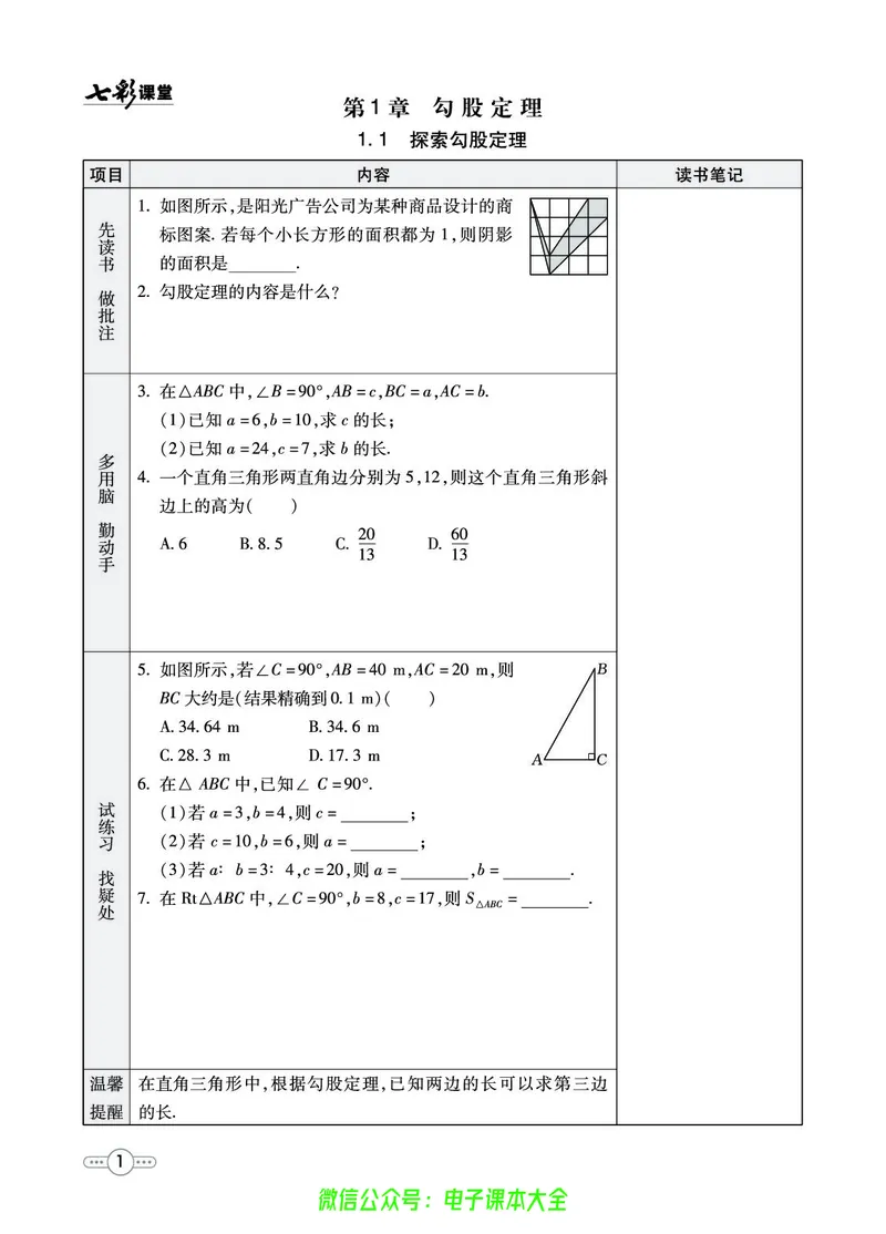 《数学北师大8a预习卡_初中《预习卡》_初中数学_初中数学预习卡（北师大）》第2页预览