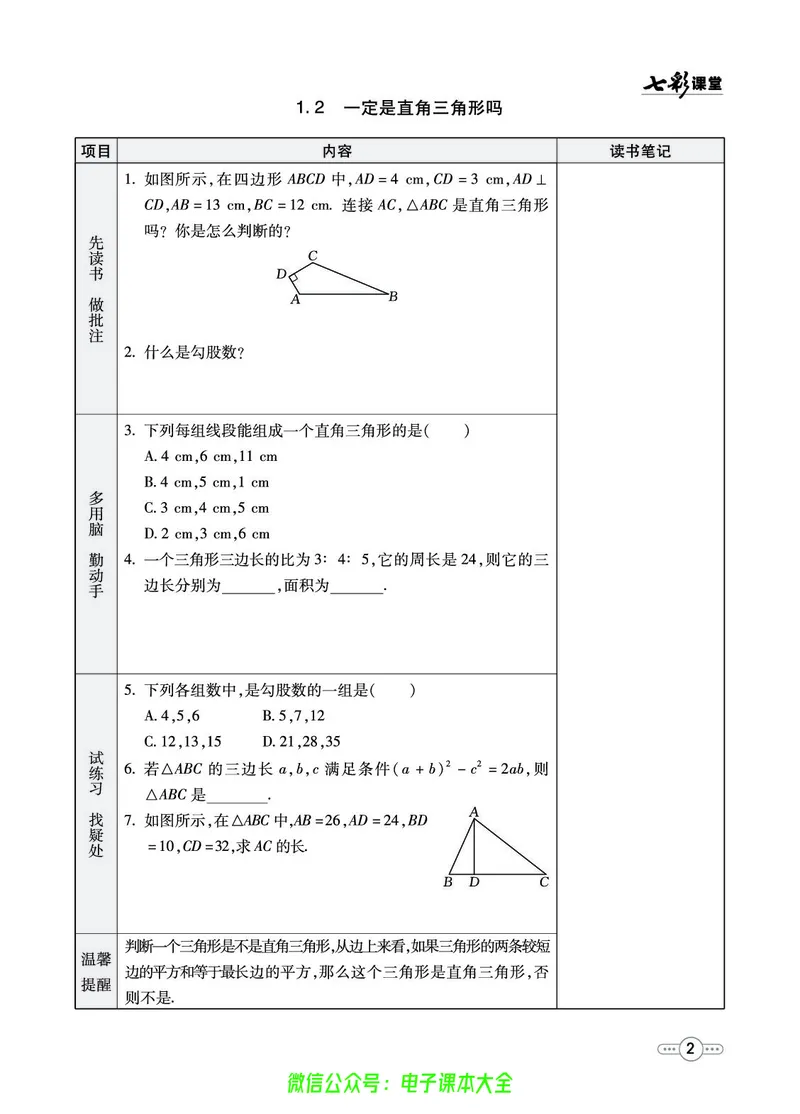 《数学北师大8a预习卡_初中《预习卡》_初中数学_初中数学预习卡（北师大）》第3页预览