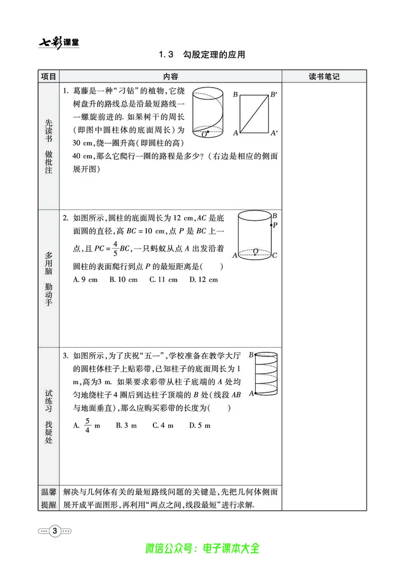 《数学北师大8a预习卡_初中《预习卡》_初中数学_初中数学预习卡（北师大）》第4页预览