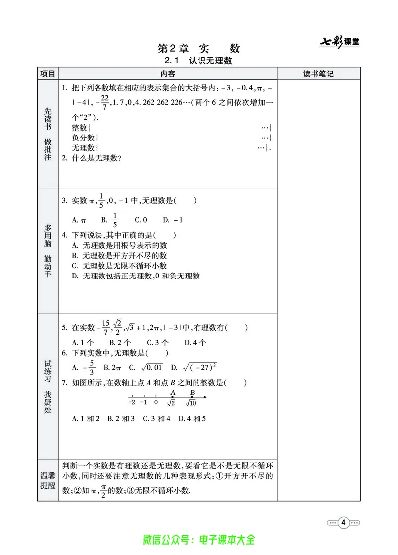 《数学北师大8a预习卡_初中《预习卡》_初中数学_初中数学预习卡（北师大）》第5页预览