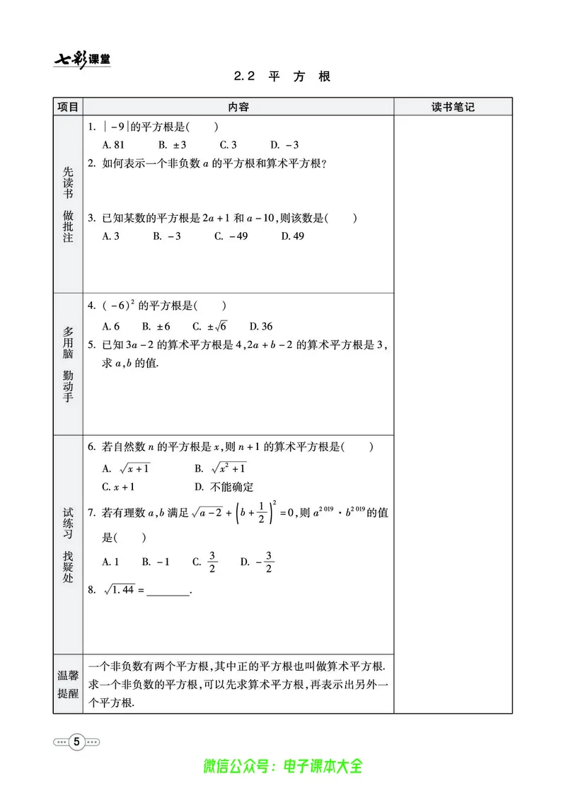 《数学北师大8a预习卡_初中《预习卡》_初中数学_初中数学预习卡（北师大）》第6页预览