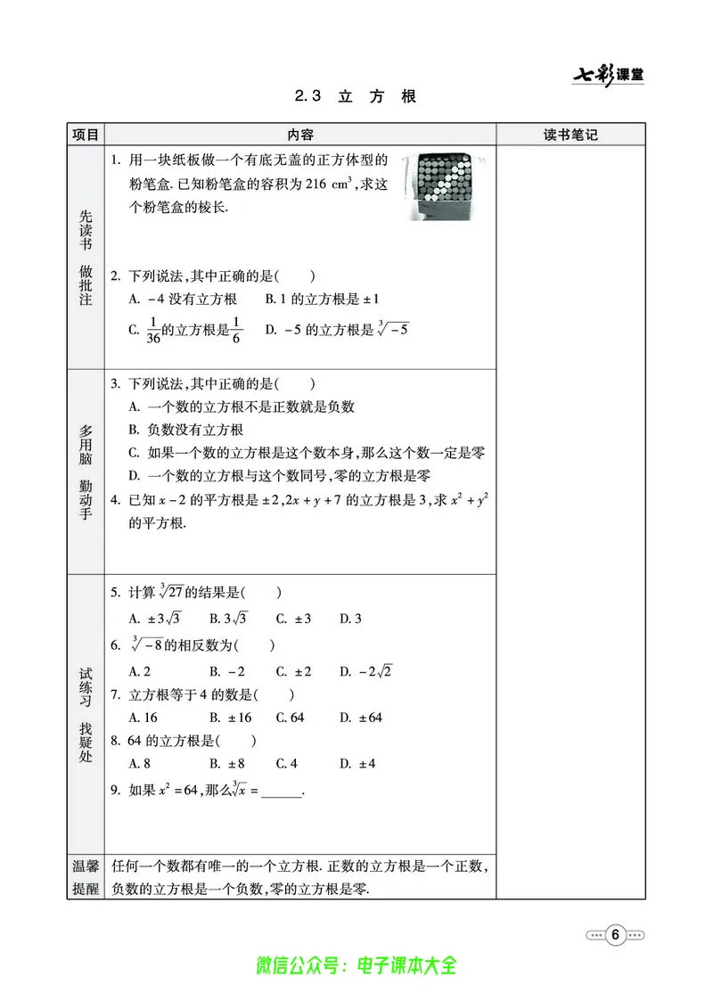 《数学北师大8a预习卡_初中《预习卡》_初中数学_初中数学预习卡（北师大）》第7页预览