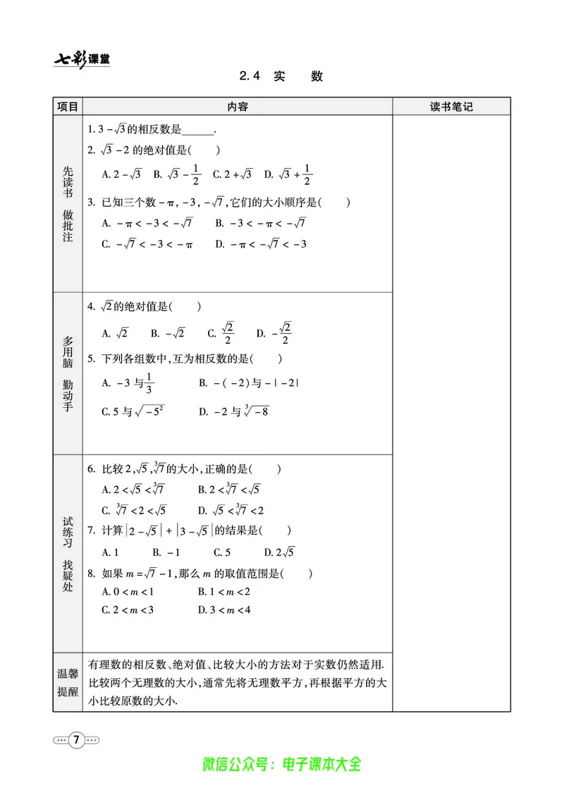 《数学北师大8a预习卡_初中《预习卡》_初中数学_初中数学预习卡（北师大）》第8页预览