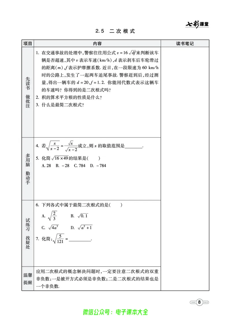 《数学北师大8a预习卡_初中《预习卡》_初中数学_初中数学预习卡（北师大）》第9页预览