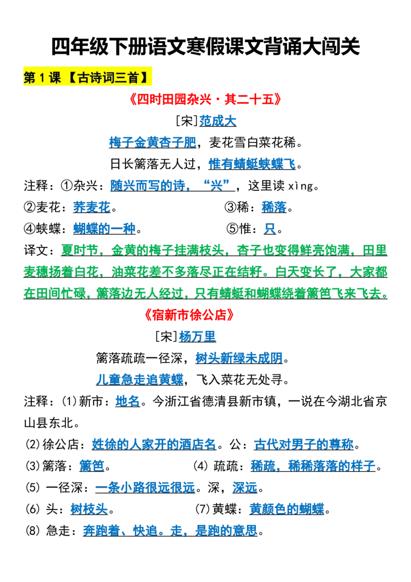 《四年级（下）语文寒假课文背诵大闯关_赠送2026小学1-6年级资料合集(按需自取)_四年级_四年级（下）语文寒假课文背诵大闯关(2)》第2页预览
