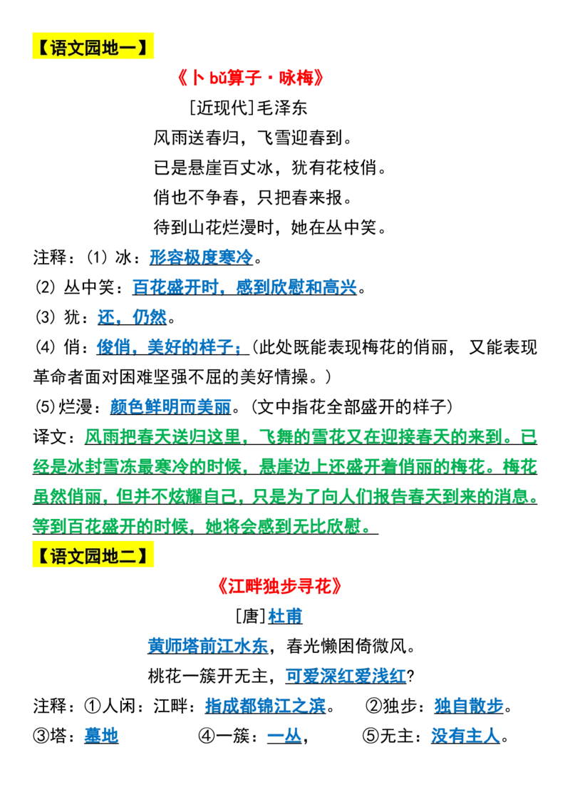 《四年级（下）语文寒假课文背诵大闯关_赠送2026小学1-6年级资料合集(按需自取)_四年级_四年级（下）语文寒假课文背诵大闯关(2)》第4页预览