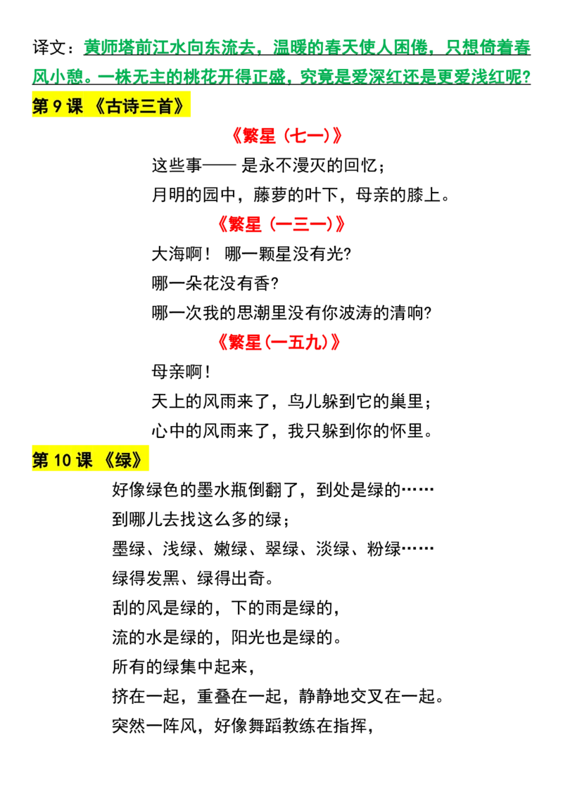 《四年级（下）语文寒假课文背诵大闯关_赠送2026小学1-6年级资料合集(按需自取)_四年级_四年级（下）语文寒假课文背诵大闯关(2)》第5页预览