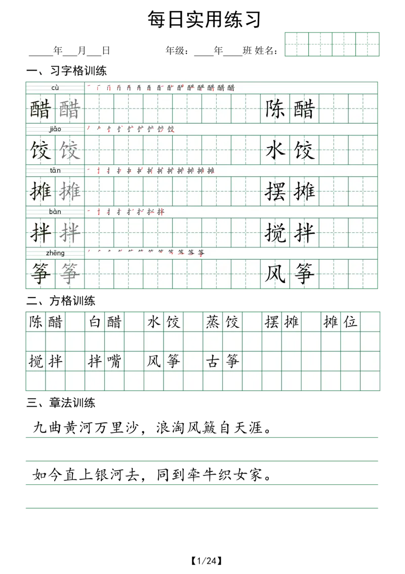 《六年级（下）语文每日实用练习_赠送2026小学1-6年级资料合集(按需自取)_六年级》第1页预览