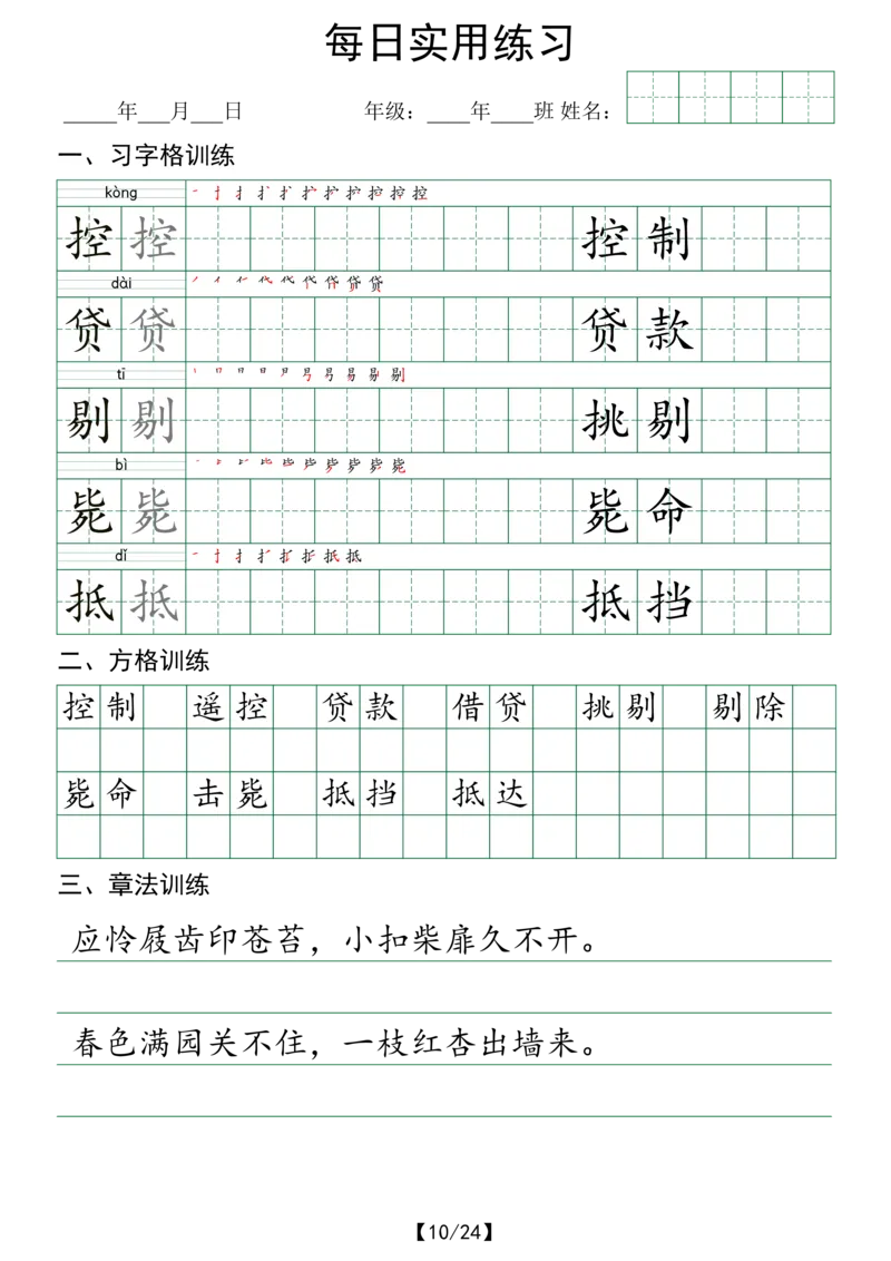 《六年级（下）语文每日实用练习_赠送2026小学1-6年级资料合集(按需自取)_六年级》第10页预览