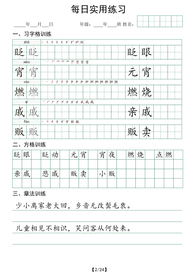 《六年级（下）语文每日实用练习_赠送2026小学1-6年级资料合集(按需自取)_六年级》第2页预览