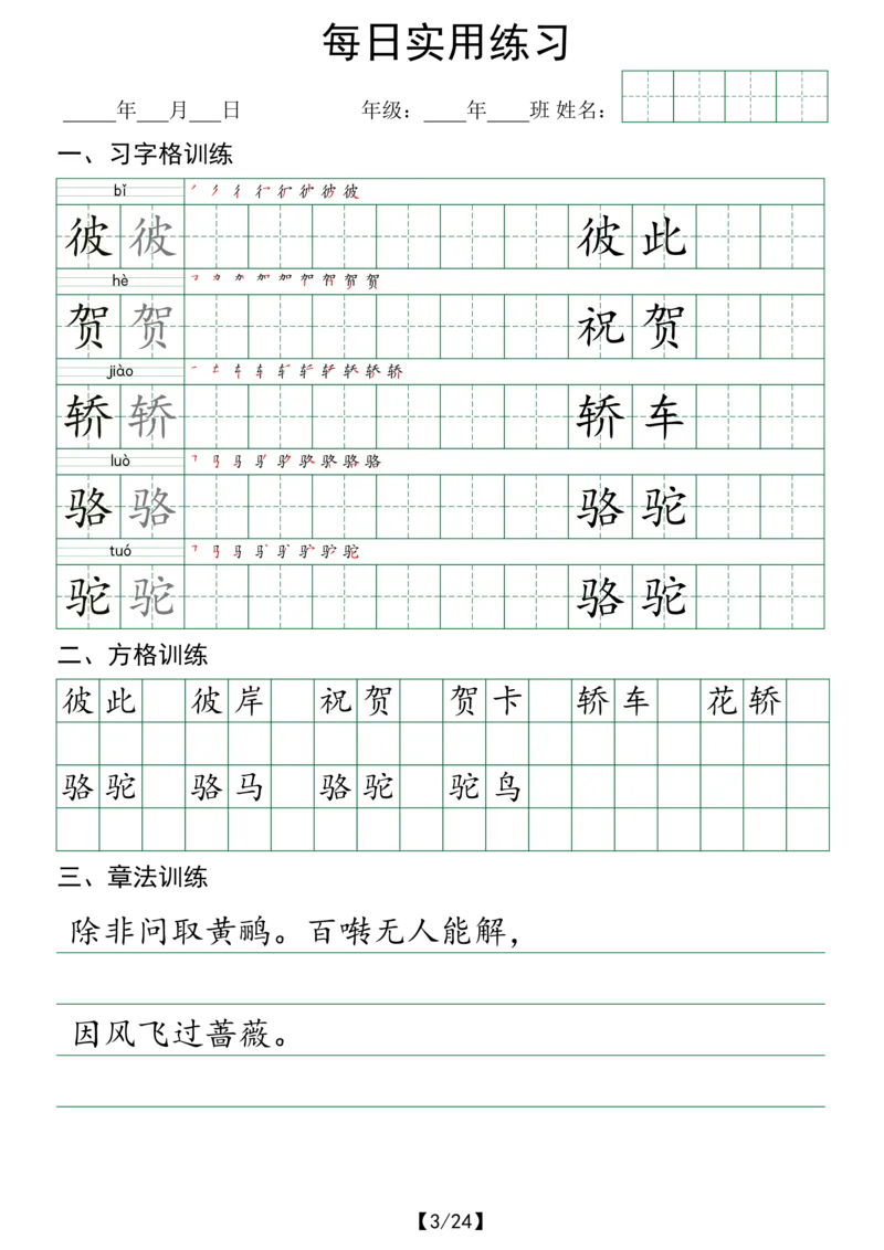 《六年级（下）语文每日实用练习_赠送2026小学1-6年级资料合集(按需自取)_六年级》第3页预览