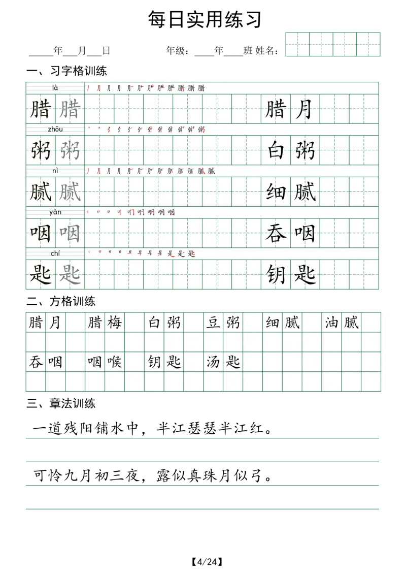 《六年级（下）语文每日实用练习_赠送2026小学1-6年级资料合集(按需自取)_六年级》第4页预览