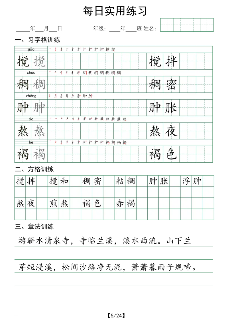 《六年级（下）语文每日实用练习_赠送2026小学1-6年级资料合集(按需自取)_六年级》第5页预览