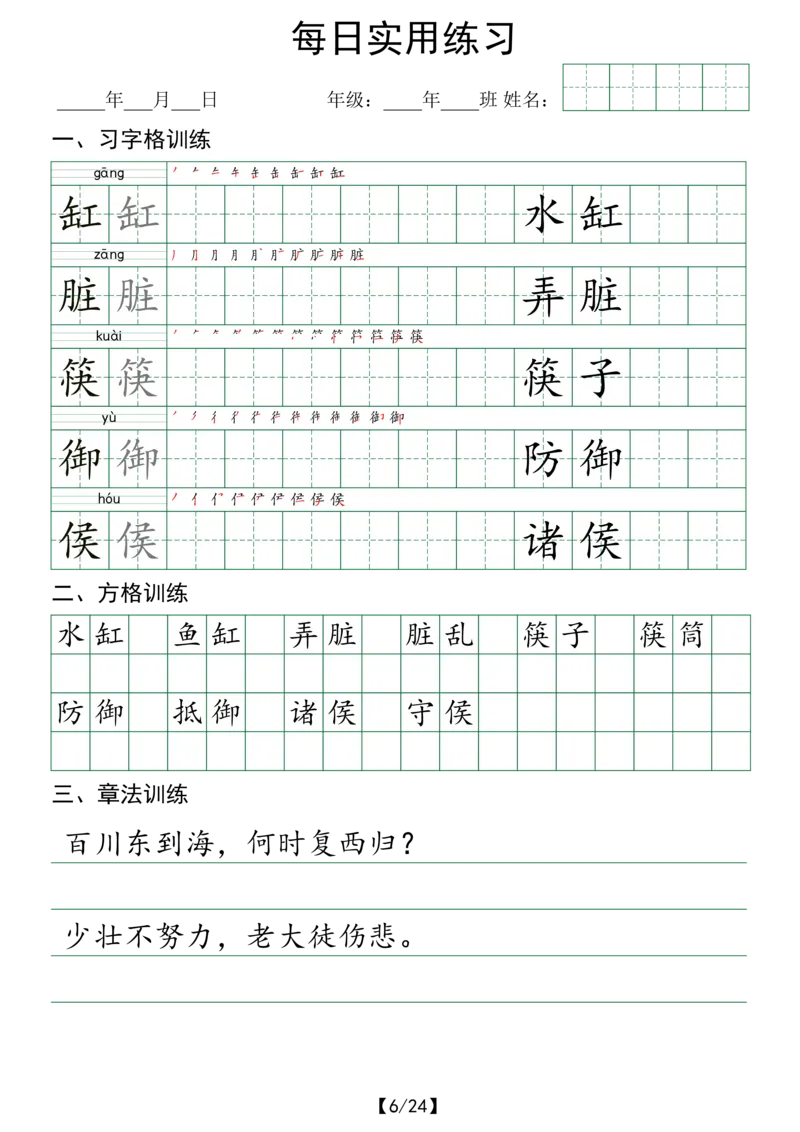 《六年级（下）语文每日实用练习_赠送2026小学1-6年级资料合集(按需自取)_六年级》第6页预览