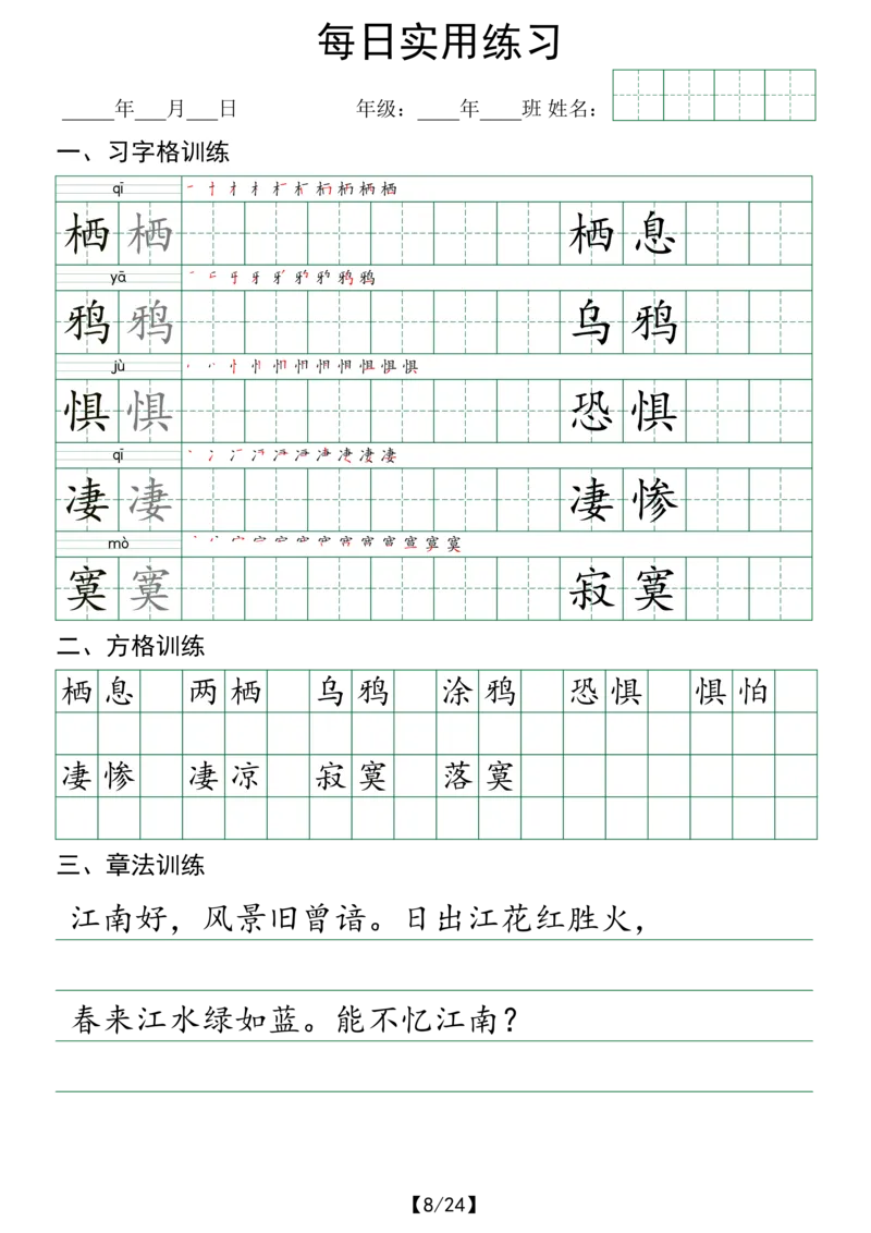 《六年级（下）语文每日实用练习_赠送2026小学1-6年级资料合集(按需自取)_六年级》第8页预览