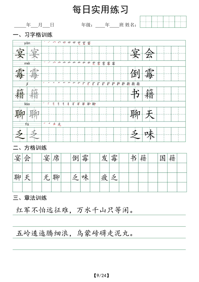 《六年级（下）语文每日实用练习_赠送2026小学1-6年级资料合集(按需自取)_六年级》第9页预览