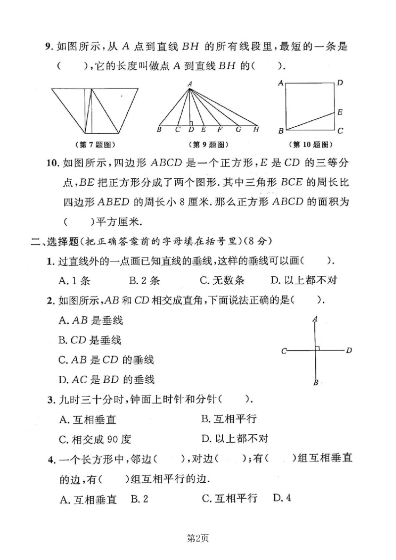 《四年级（下）数学空间与几何专项测试卷《沪教版》_赠送2026小学1-6年级资料合集(按需自取)_四年级_四年级（下）数学空间与几何专项测试卷《沪教版》》第2页预览