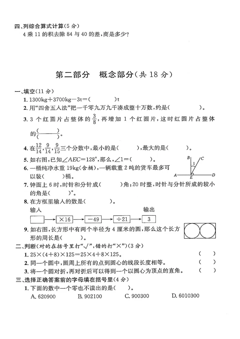 《四年级（上）数学期末测试卷2《沪教版》_赠送2026小学1-6年级资料合集(按需自取)_四年级_四年级（上）数学期末测试卷2《沪教版》》第2页预览