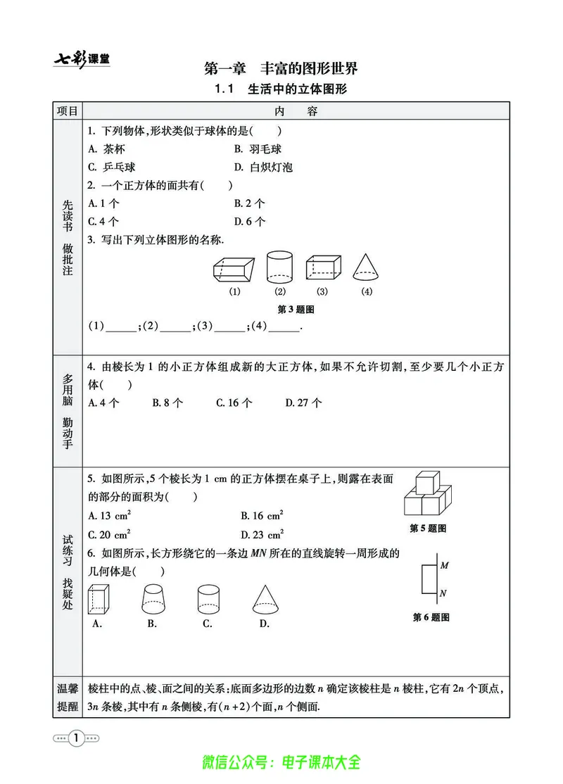 《数学鲁教版6a预习卡_初中《预习卡》_初中数学_初中数学预习卡(鲁教版)》第2页预览
