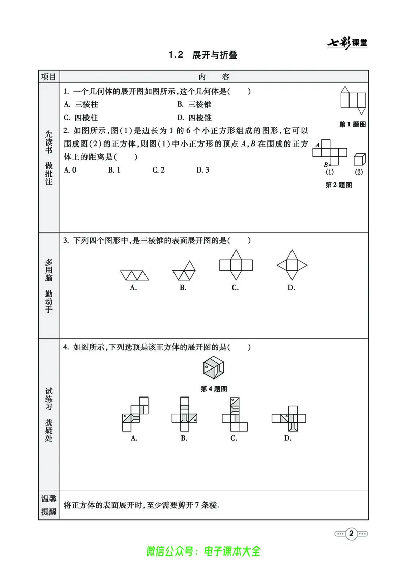 《数学鲁教版6a预习卡_初中《预习卡》_初中数学_初中数学预习卡(鲁教版)》第3页预览