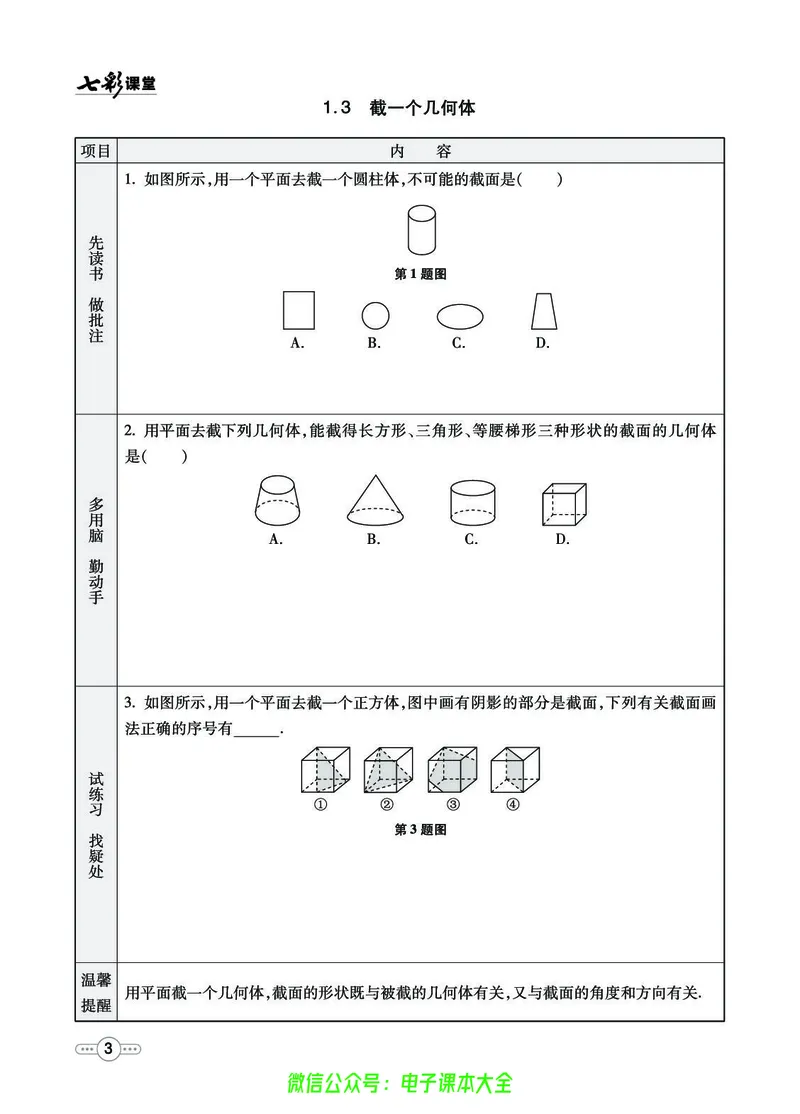 《数学鲁教版6a预习卡_初中《预习卡》_初中数学_初中数学预习卡(鲁教版)》第4页预览