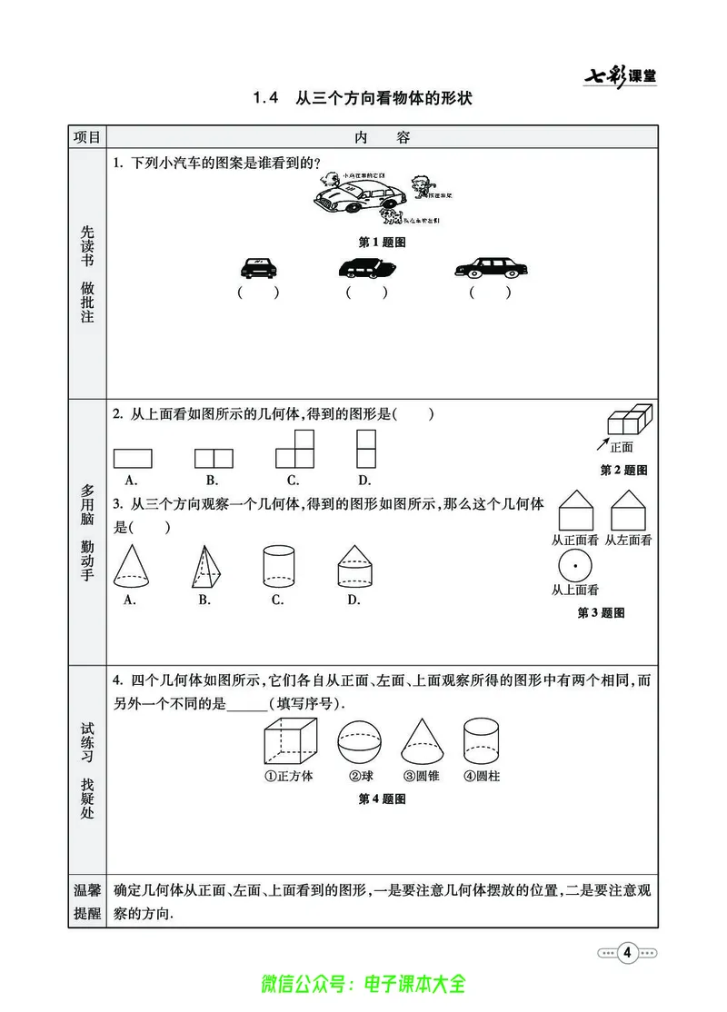 《数学鲁教版6a预习卡_初中《预习卡》_初中数学_初中数学预习卡(鲁教版)》第5页预览