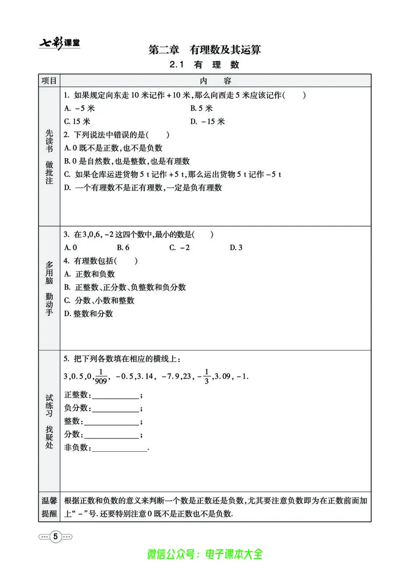 《数学鲁教版6a预习卡_初中《预习卡》_初中数学_初中数学预习卡(鲁教版)》第6页预览