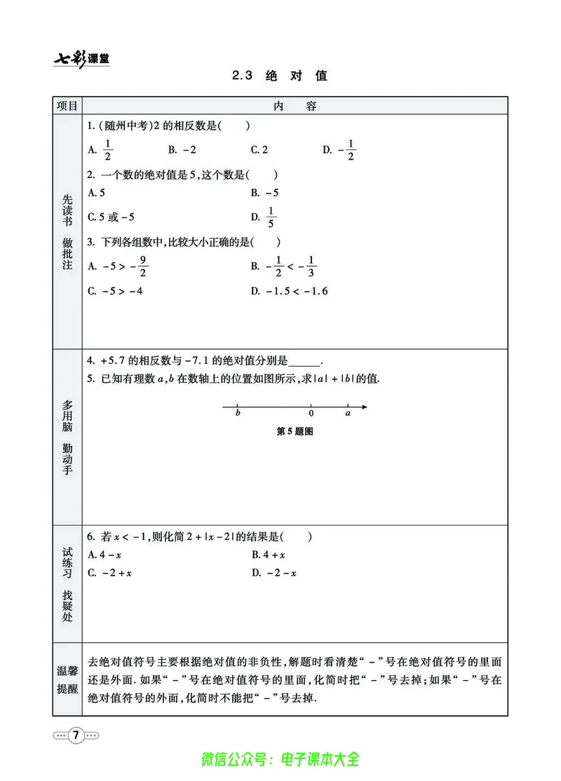 《数学鲁教版6a预习卡_初中《预习卡》_初中数学_初中数学预习卡(鲁教版)》第8页预览