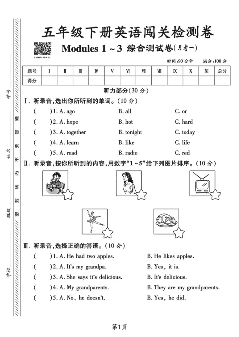 《五年级（下）英语M1-3综合测试卷《外研版》_赠送2026小学1-6年级资料合集(按需自取)_五年级_五年级（下）英语M1-3综合测试卷《外研版》》第1页预览