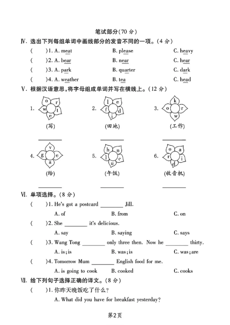 《五年级（下）英语M1-3综合测试卷《外研版》_赠送2026小学1-6年级资料合集(按需自取)_五年级_五年级（下）英语M1-3综合测试卷《外研版》》第2页预览