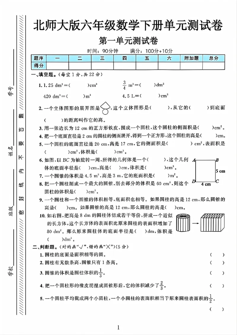 《六年级（下）数学第一单元测试卷《北师版》_赠送2026小学1-6年级资料合集(按需自取)_六年级_六年级（下）数学第一单元测试卷《北师版》》第1页预览