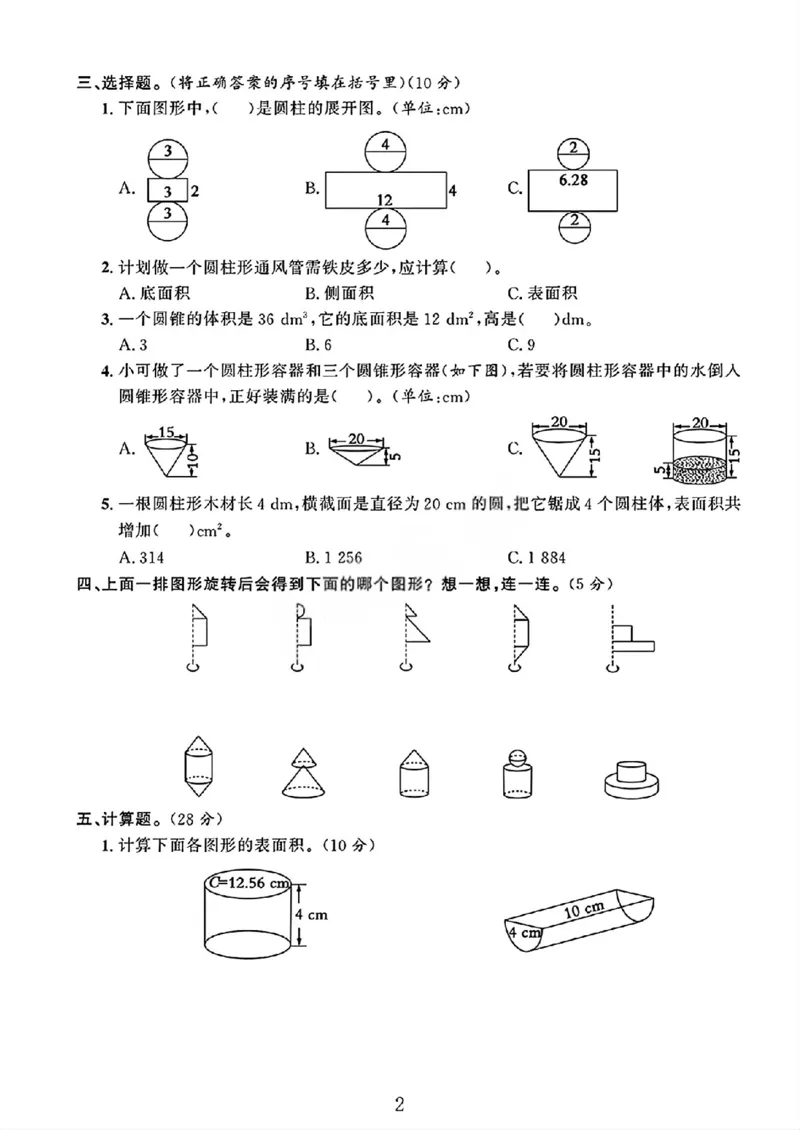 《六年级（下）数学第一单元测试卷《北师版》_赠送2026小学1-6年级资料合集(按需自取)_六年级_六年级（下）数学第一单元测试卷《北师版》》第2页预览