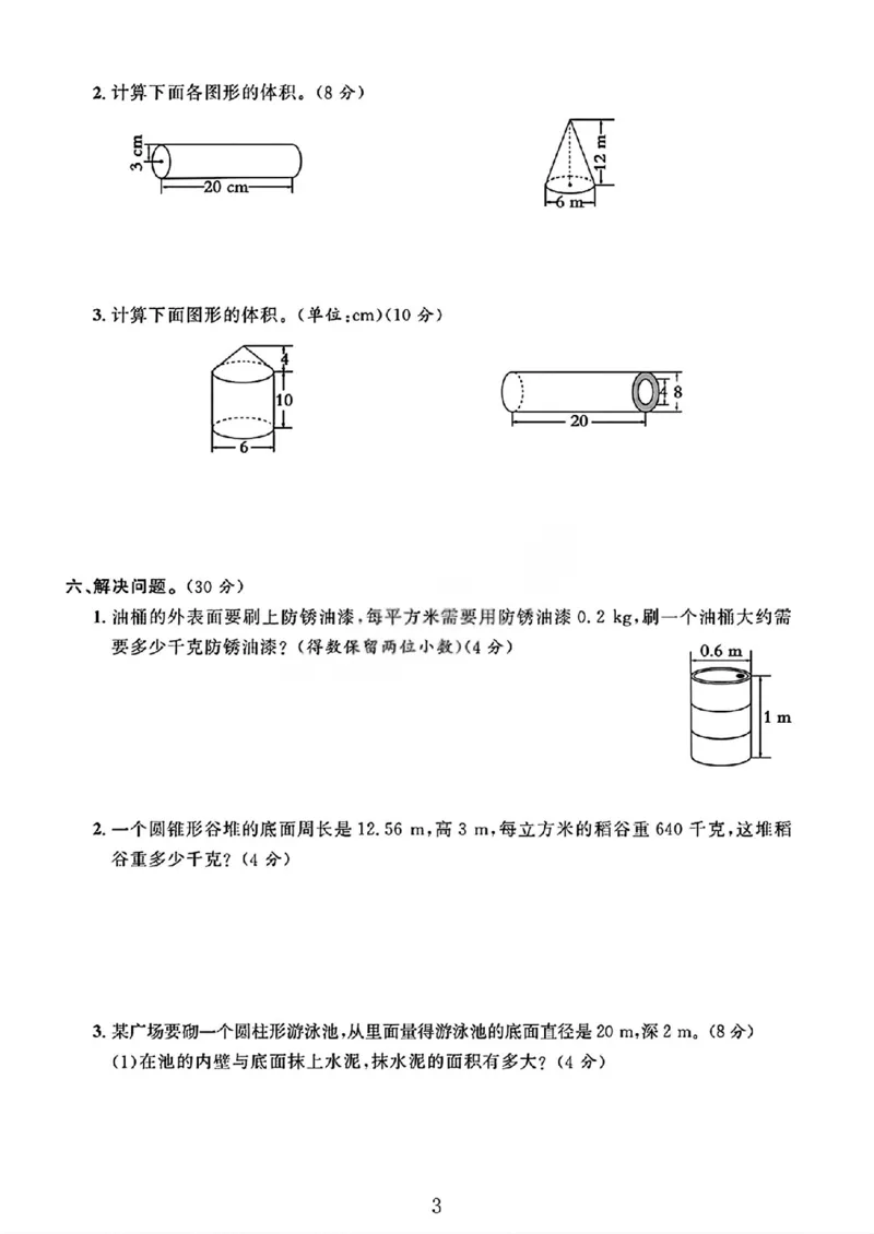 《六年级（下）数学第一单元测试卷《北师版》_赠送2026小学1-6年级资料合集(按需自取)_六年级_六年级（下）数学第一单元测试卷《北师版》》第3页预览