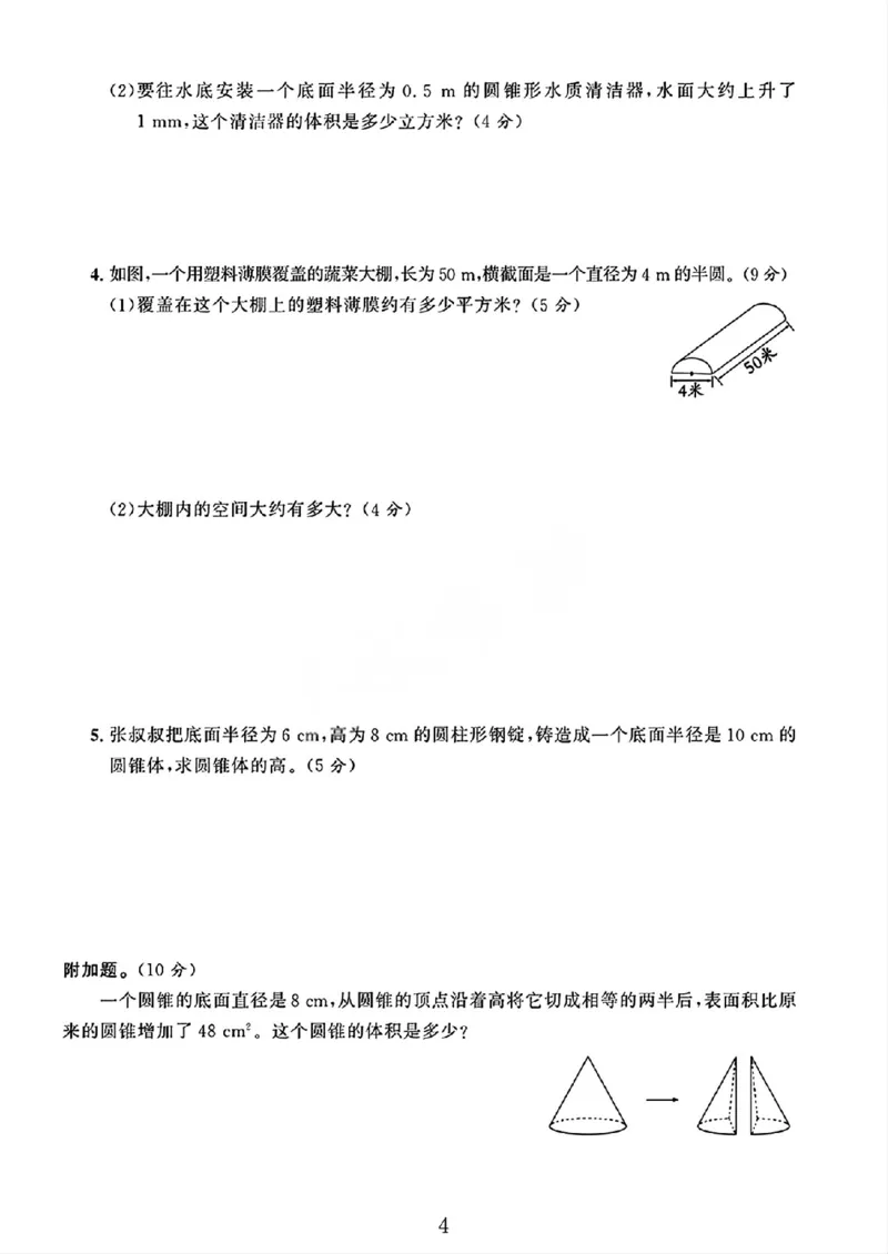 《六年级（下）数学第一单元测试卷《北师版》_赠送2026小学1-6年级资料合集(按需自取)_六年级_六年级（下）数学第一单元测试卷《北师版》》第4页预览