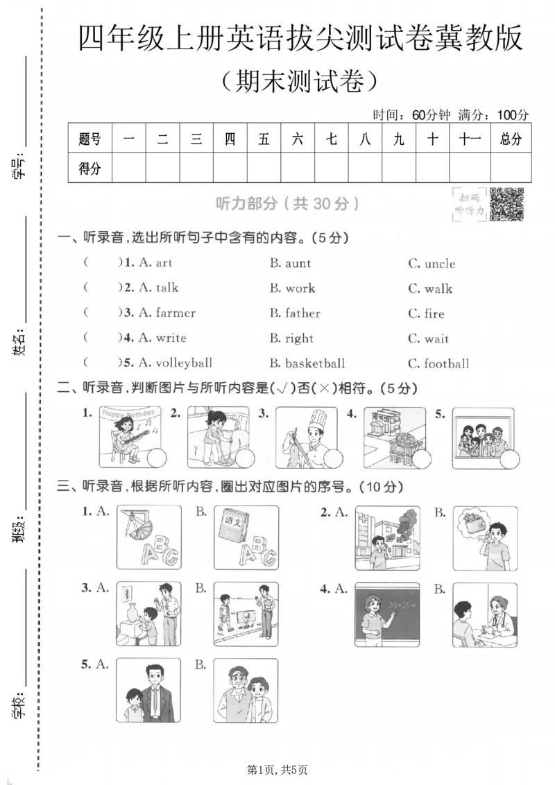 《四年级（上）英语期末拔尖测试卷1《冀教版》_赠送2026小学1-6年级资料合集(按需自取)_四年级_四年级（上）英语期末拔尖测试卷1《冀教版》》第1页预览