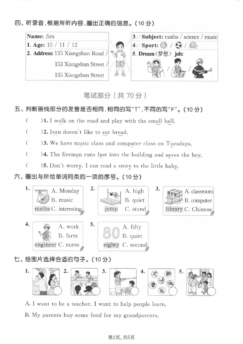 《四年级（上）英语期末拔尖测试卷1《冀教版》_赠送2026小学1-6年级资料合集(按需自取)_四年级_四年级（上）英语期末拔尖测试卷1《冀教版》》第2页预览