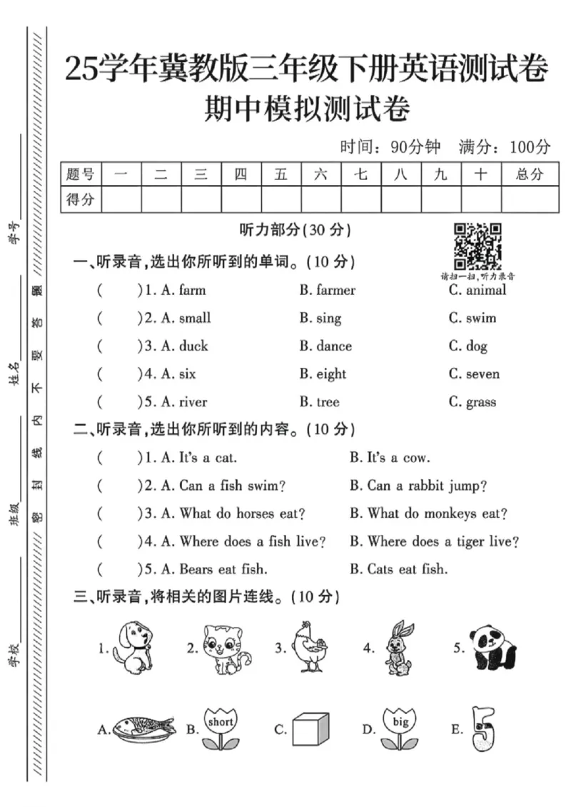 《三年级（下）英语期中模拟测试卷3《冀教版》_赠送2026小学1-6年级资料合集(按需自取)_三年级_三年级（下）英语期中模拟测试卷3《冀教版》》第1页预览