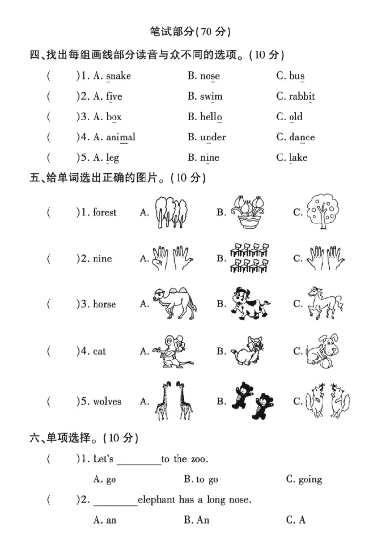 《三年级（下）英语期中模拟测试卷3《冀教版》_赠送2026小学1-6年级资料合集(按需自取)_三年级_三年级（下）英语期中模拟测试卷3《冀教版》》第2页预览