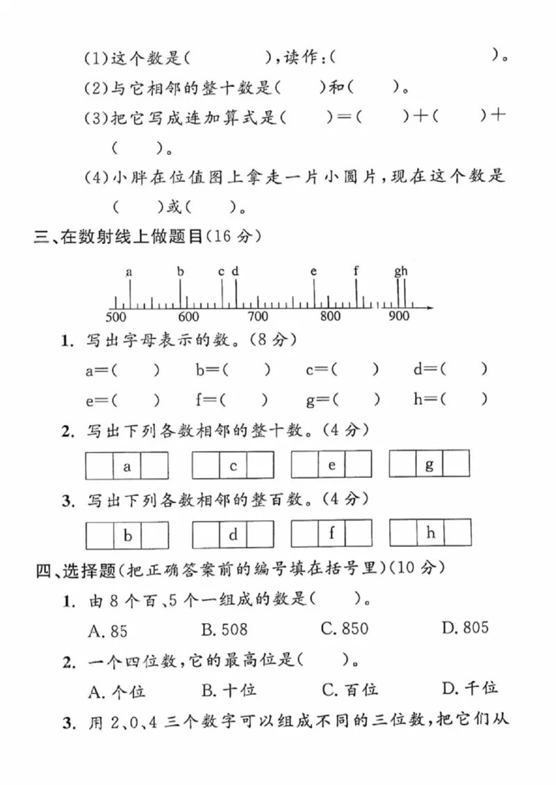 《二年级（下）数学第二单元拔尖测试卷《沪教版》_赠送2026小学1-6年级资料合集(按需自取)_二年级_二年级（下）数学第二单元拔尖测试卷《沪教版》》第2页预览