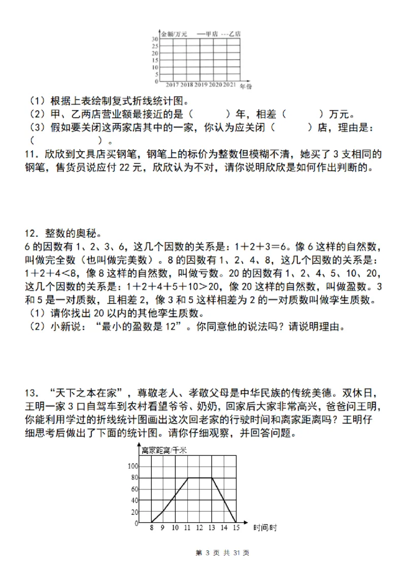 《五年级（下）数学期末复习五大专题精炼（专题四：应用）_赠送2026小学1-6年级资料合集(按需自取)_五年级》第3页预览