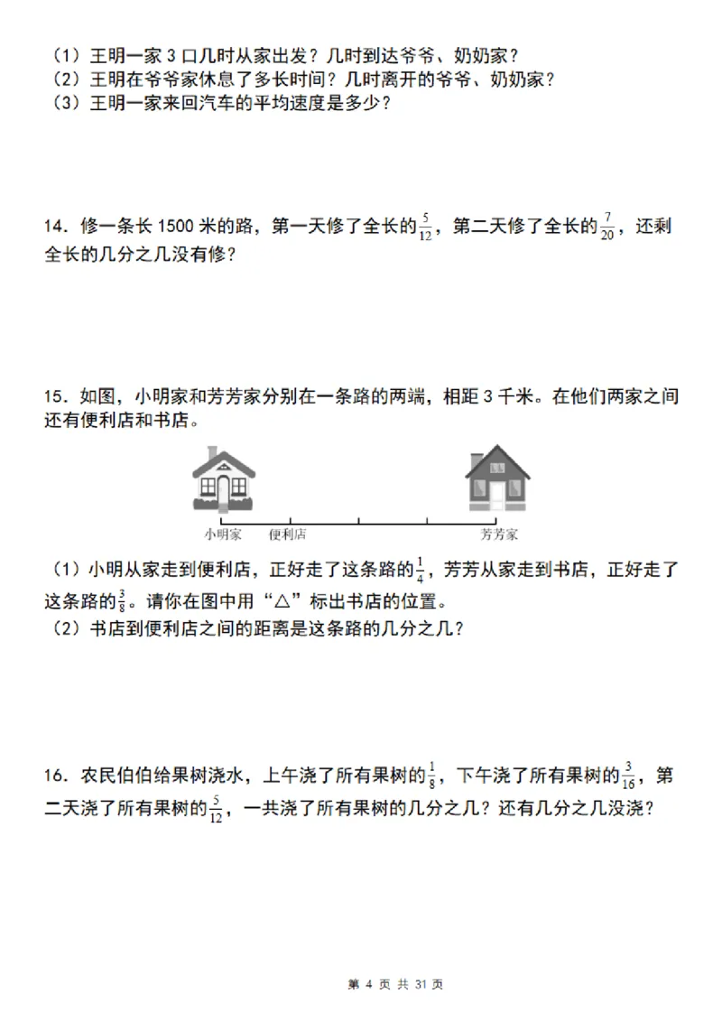 《五年级（下）数学期末复习五大专题精炼（专题四：应用）_赠送2026小学1-6年级资料合集(按需自取)_五年级》第4页预览