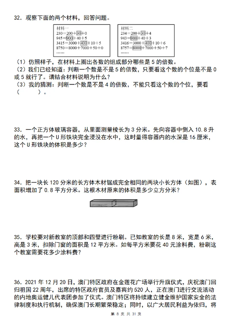 《五年级（下）数学期末复习五大专题精炼（专题四：应用）_赠送2026小学1-6年级资料合集(按需自取)_五年级》第8页预览
