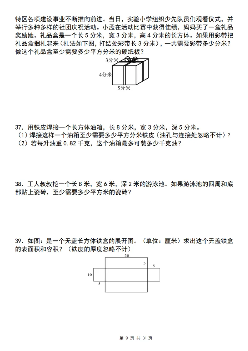 《五年级（下）数学期末复习五大专题精炼（专题四：应用）_赠送2026小学1-6年级资料合集(按需自取)_五年级》第9页预览