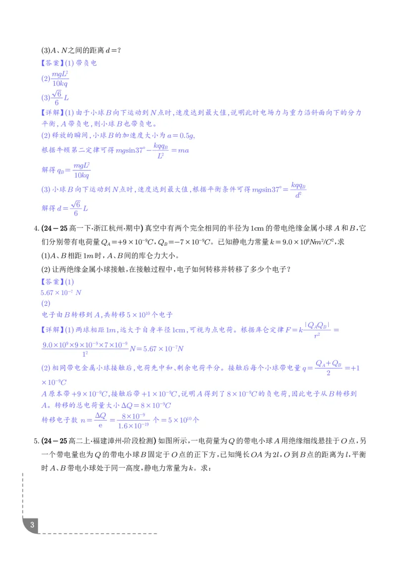 《静电场及其应用：库仑定律及其应用、电场强度的计算专项训练（解析版）_2024-2027高三（6-6月题库）_2026年06月高三试卷（数理化）_2026年6月高中物理试卷汇编_0604物理》第3页预览