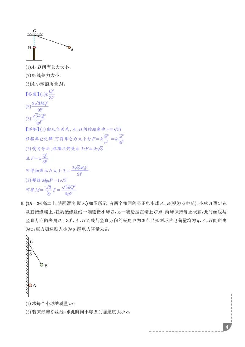 《静电场及其应用：库仑定律及其应用、电场强度的计算专项训练（解析版）_2024-2027高三（6-6月题库）_2026年06月高三试卷（数理化）_2026年6月高中物理试卷汇编_0604物理》第4页预览