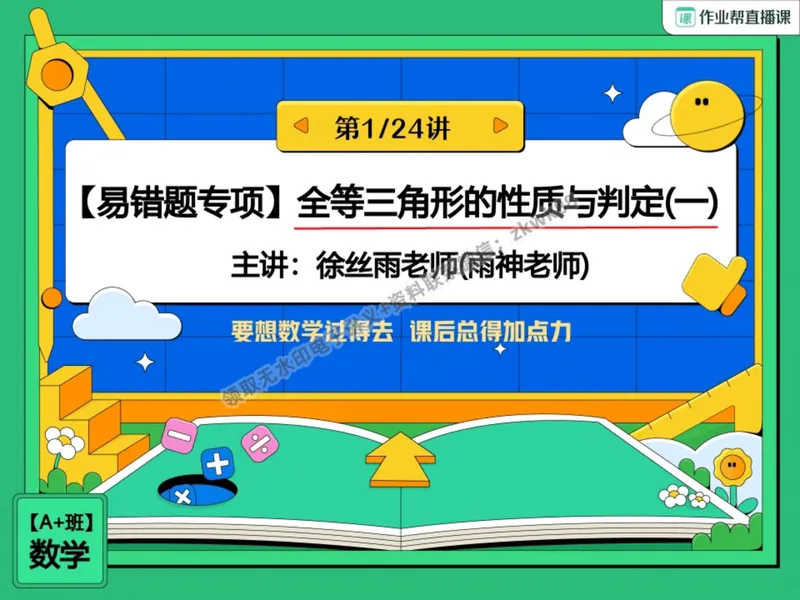 《02.课堂笔记主讲课中笔记_2025初二网课_25初二数学_25初二徐丝雨数学（作业帮）_秋季上-暑假班A+_课堂笔记》第1页预览