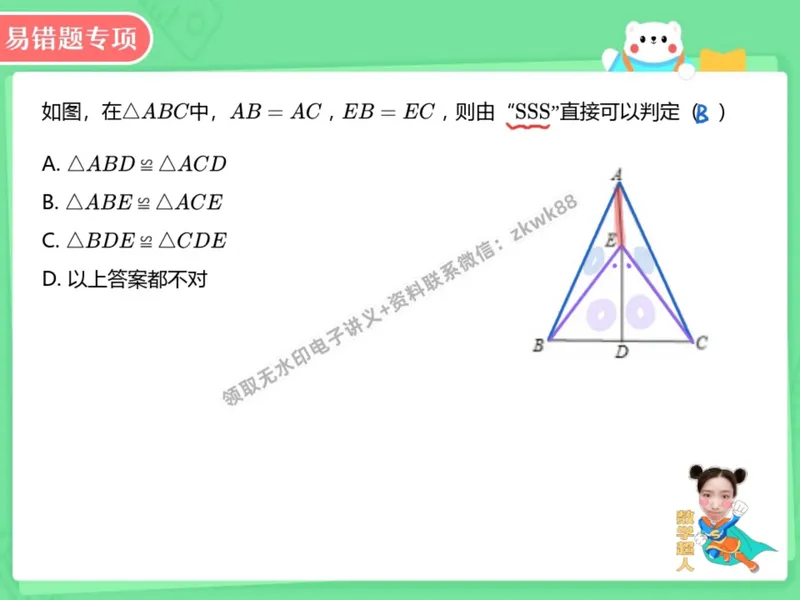 《02.课堂笔记主讲课中笔记_2025初二网课_25初二数学_25初二徐丝雨数学（作业帮）_秋季上-暑假班A+_课堂笔记》第2页预览