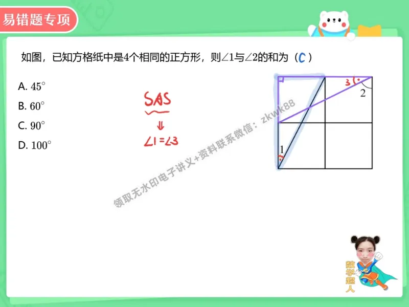 《02.课堂笔记主讲课中笔记_2025初二网课_25初二数学_25初二徐丝雨数学（作业帮）_秋季上-暑假班A+_课堂笔记》第3页预览