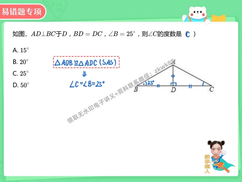 《02.课堂笔记主讲课中笔记_2025初二网课_25初二数学_25初二徐丝雨数学（作业帮）_秋季上-暑假班A+_课堂笔记》第4页预览