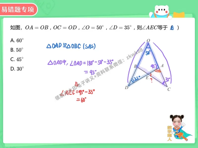 《02.课堂笔记主讲课中笔记_2025初二网课_25初二数学_25初二徐丝雨数学（作业帮）_秋季上-暑假班A+_课堂笔记》第5页预览